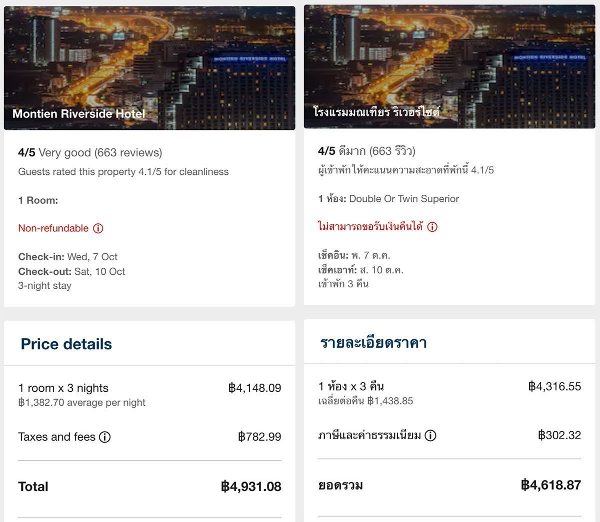 Hotel Bangkok, Expedia